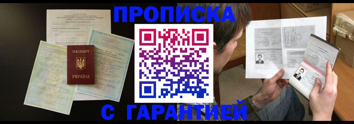 временная прописка в Старом Осколе